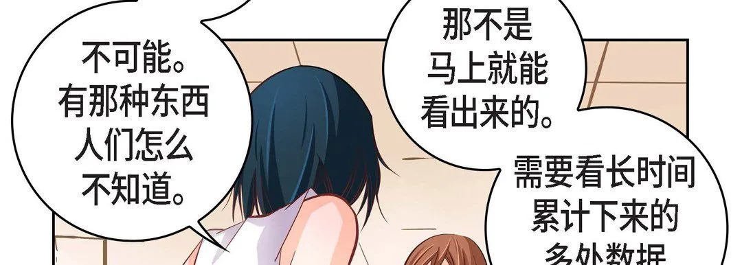 献给心脏 第31话 第66页