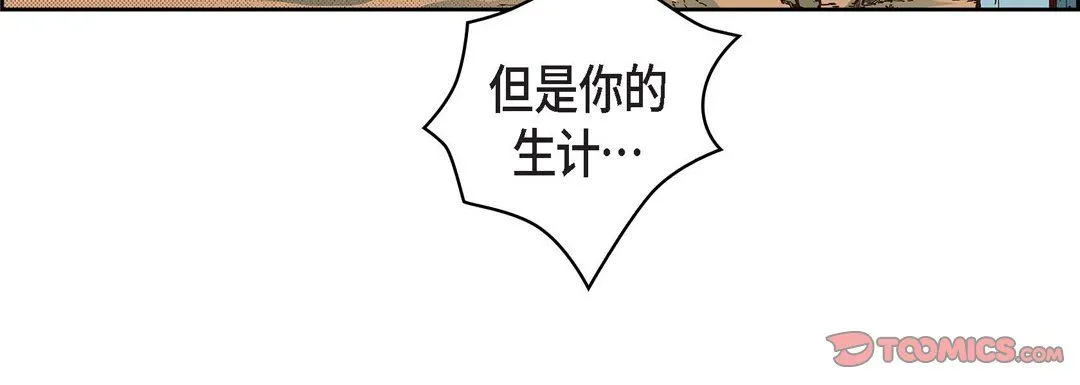 献给心脏 第31话 第164页