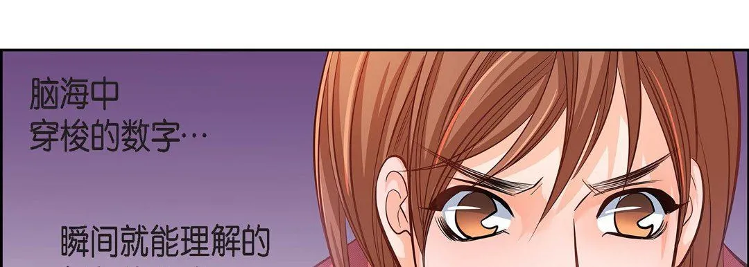 献给心脏 第31话 第98页