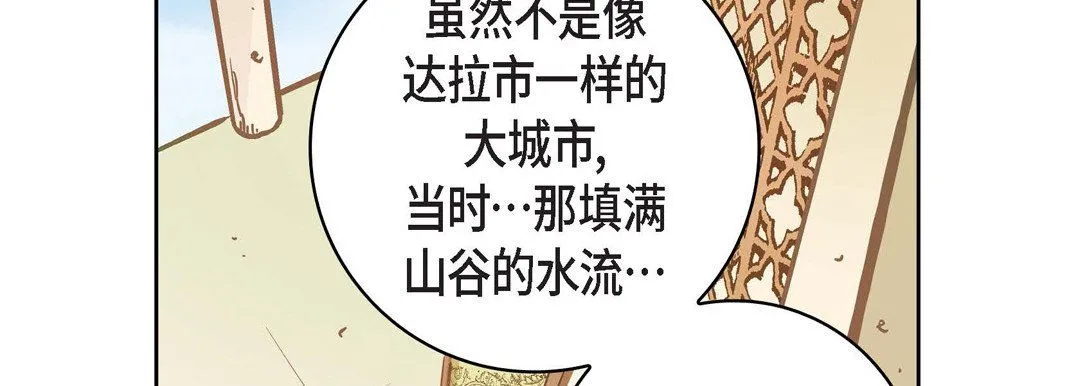献给心脏 第31话 第42页