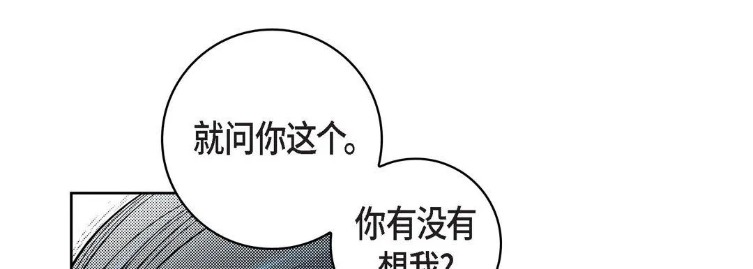 献给心脏 第60话 第137页