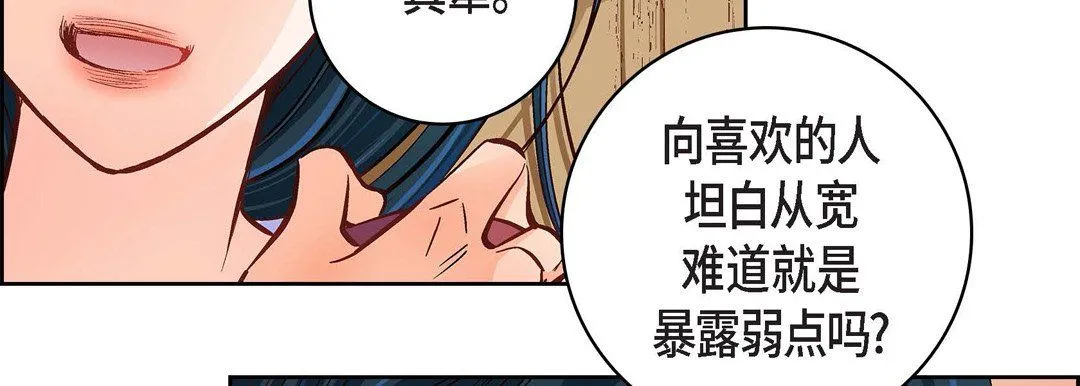 献给心脏 第60话 第150页