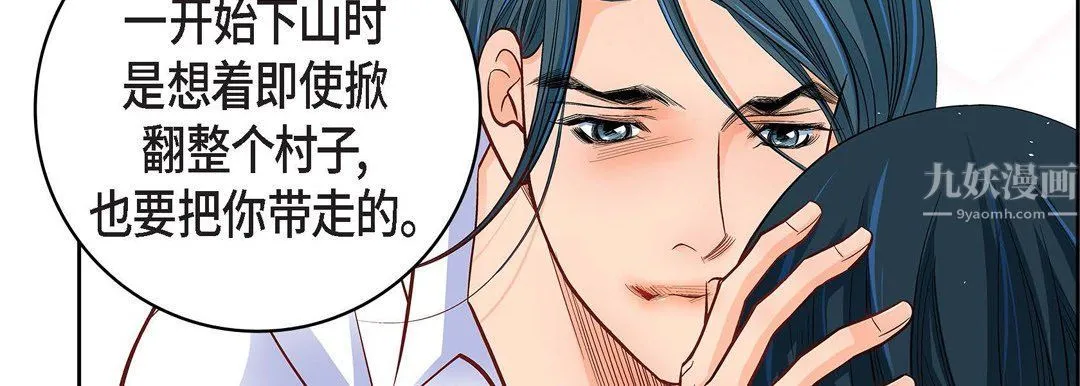 献给心脏 第60话 第123页