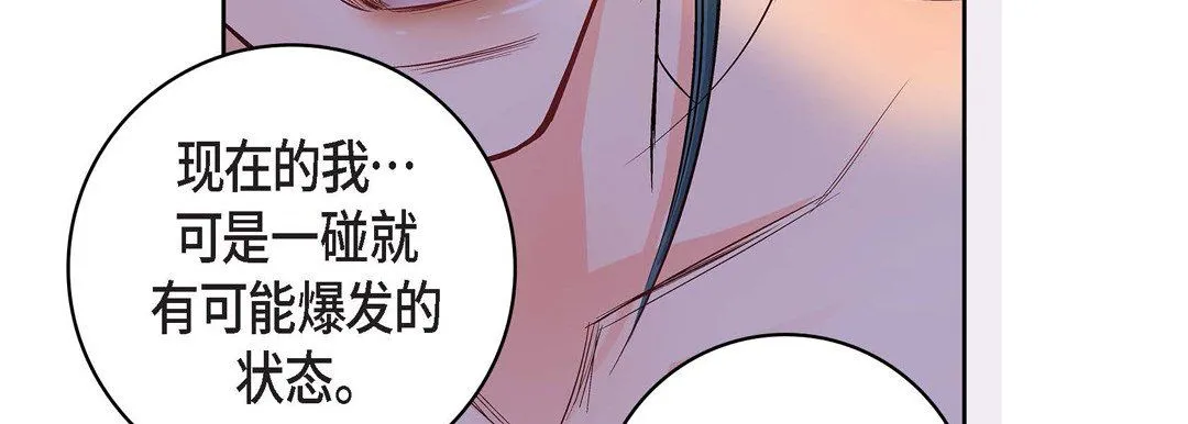 献给心脏 第14话 第79页