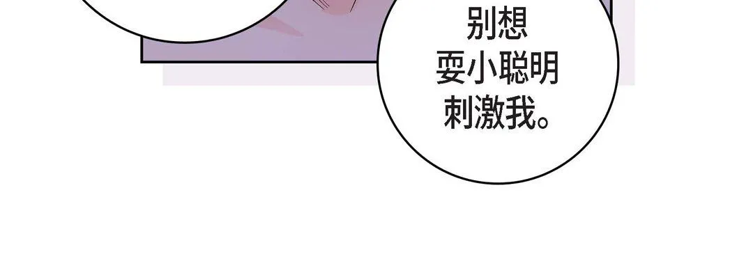 献给心脏 第14话 第80页