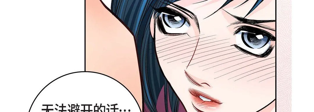 献给心脏 第14话 第90页