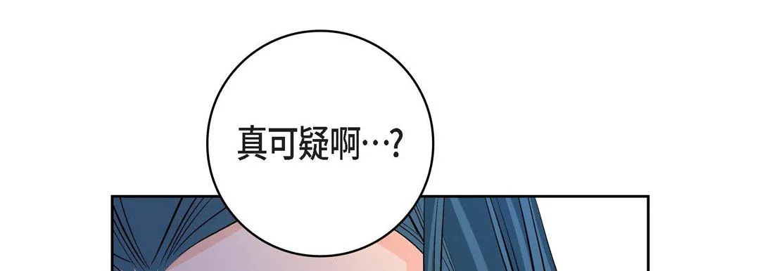 献给心脏 第14话 第97页