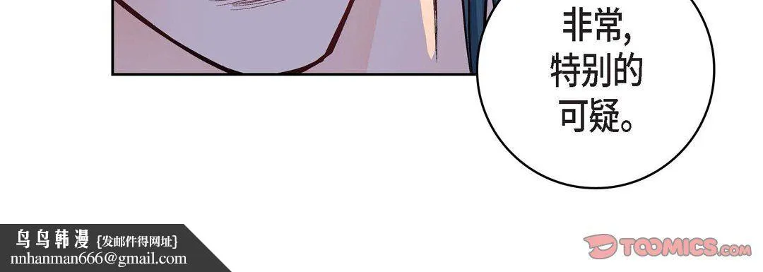 献给心脏 第14话 第100页