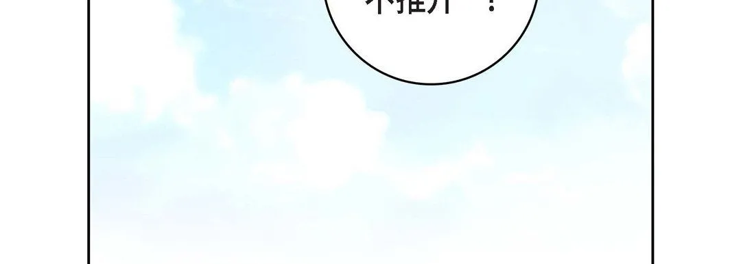 献给心脏 第14话 第67页