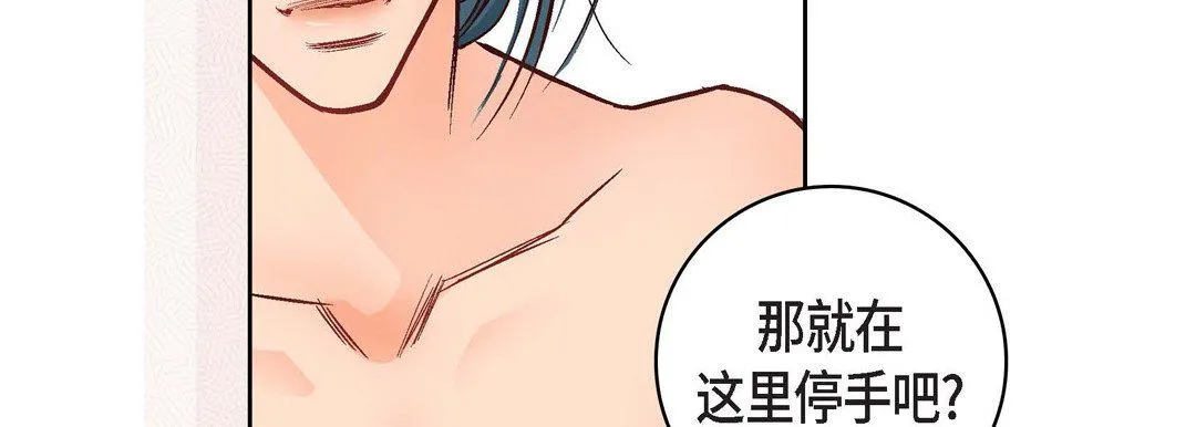 献给心脏 第14话 第102页