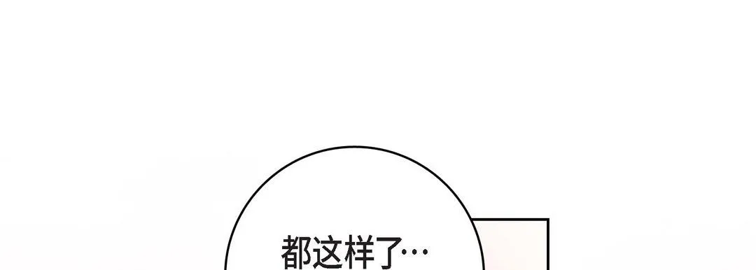 献给心脏 第14话 第117页