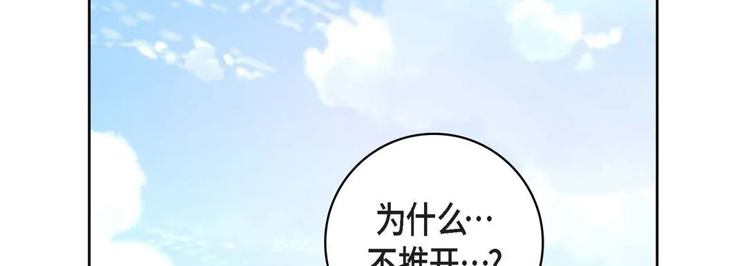 献给心脏 第14话 第66页