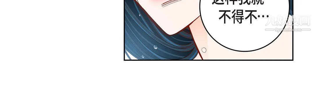 献给心脏 第50话 第24页