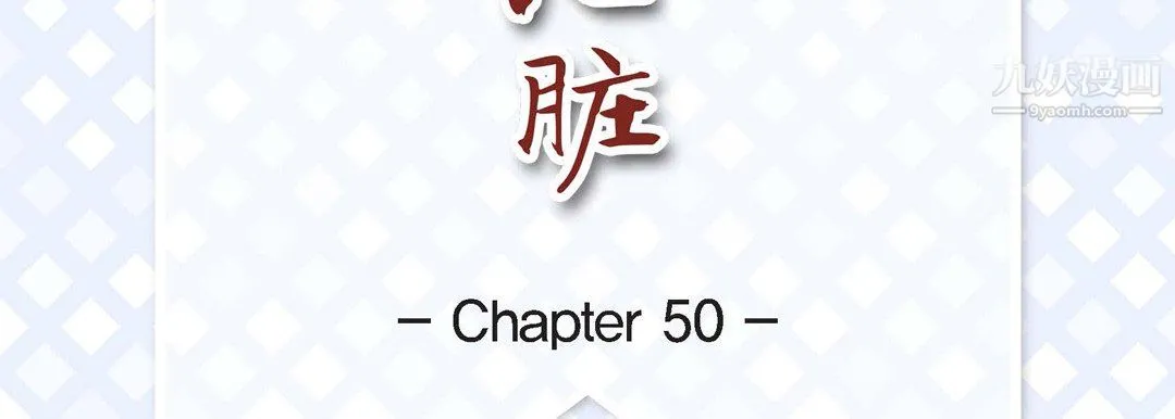 献给心脏 第50话 第7页