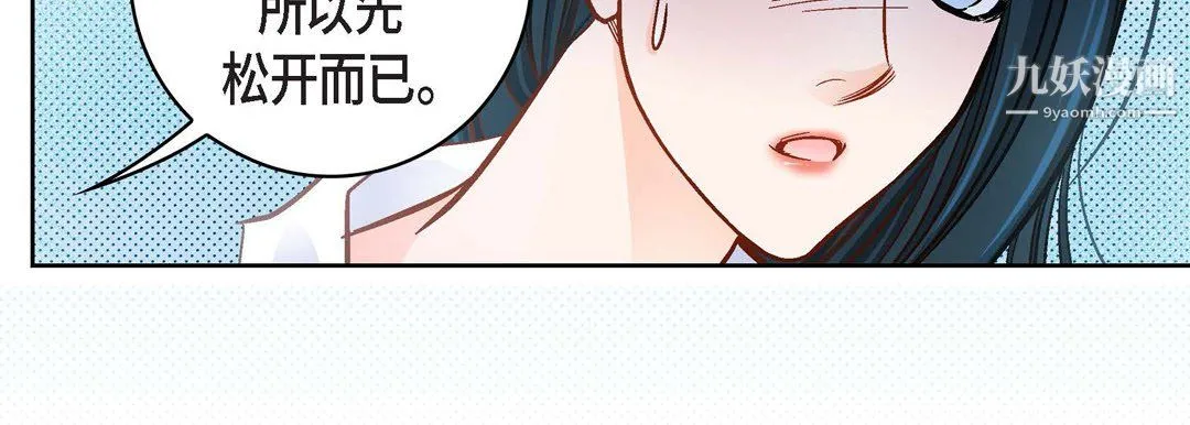 献给心脏 第50话 第95页