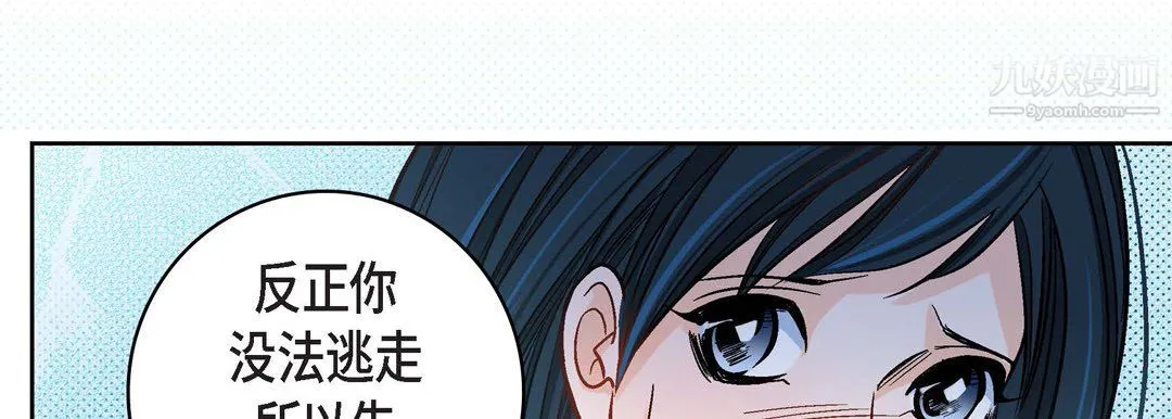 献给心脏 第50话 第94页