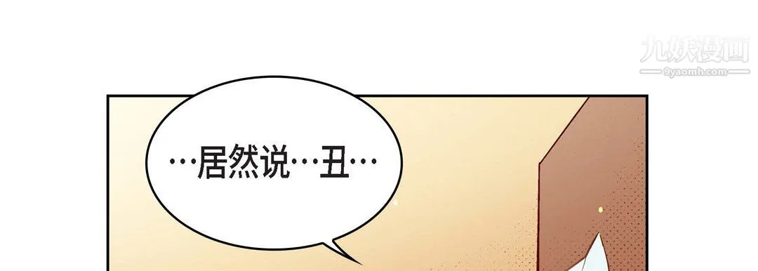 献给心脏 第50话 第51页