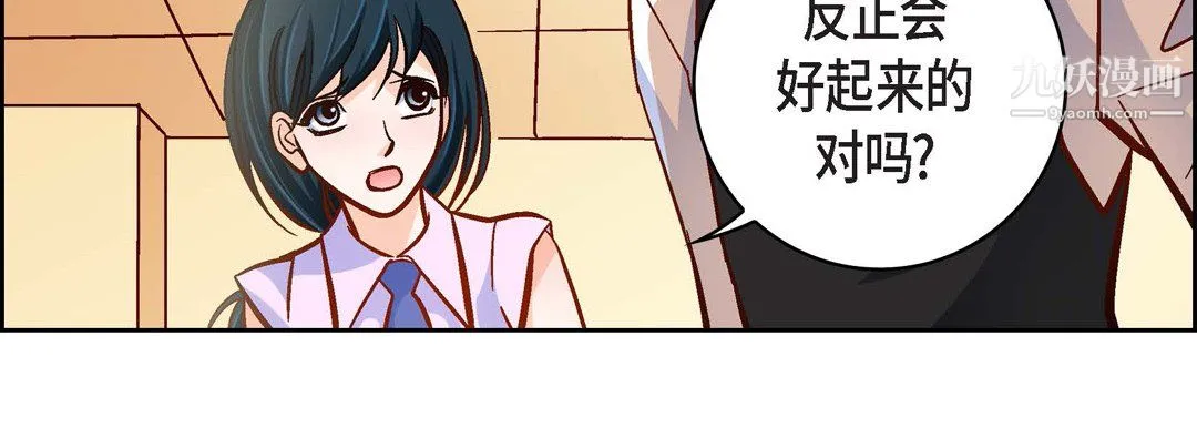 献给心脏 第50话 第183页