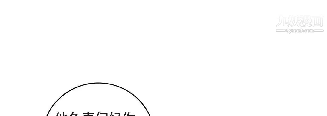 献给心脏 第50话 第109页