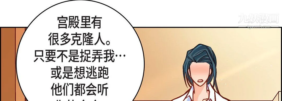 献给心脏 第50话 第114页