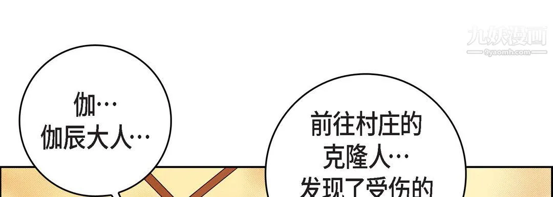 献给心脏 第50话 第141页