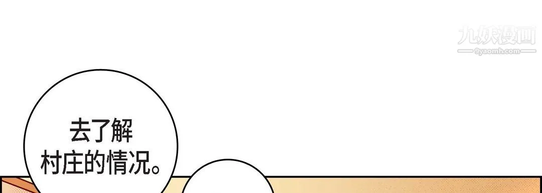 献给心脏 第50话 第61页