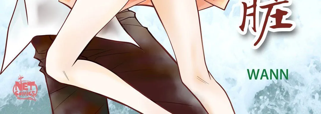 献给心脏 第36话 第4页