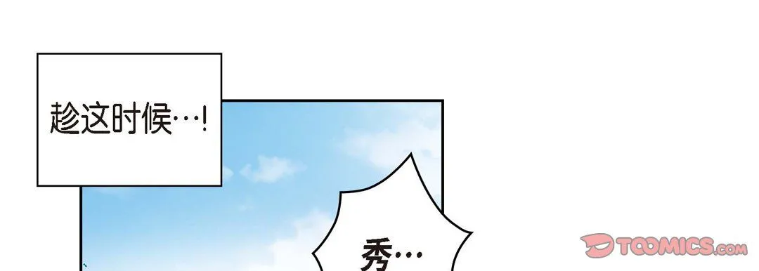 献给心脏 第36话 第33页