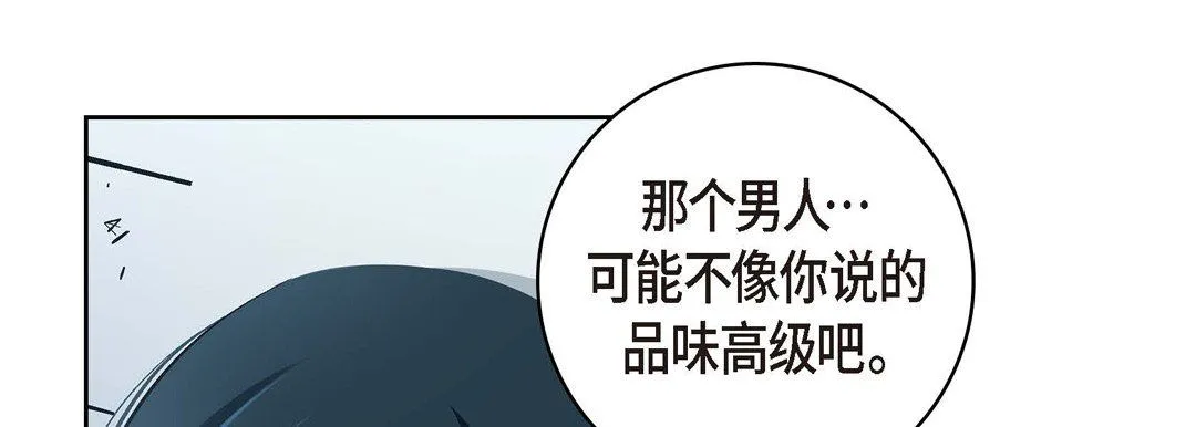 献给心脏 第36话 第109页