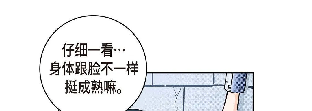 献给心脏 第36话 第117页