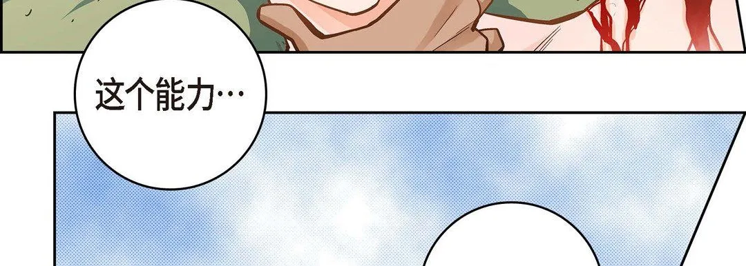 献给心脏 第36话 第67页