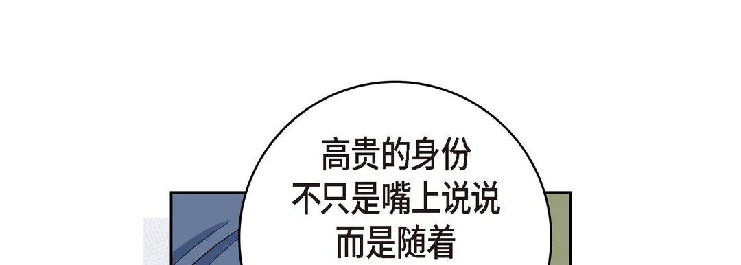 献给心脏 第36话 第105页
