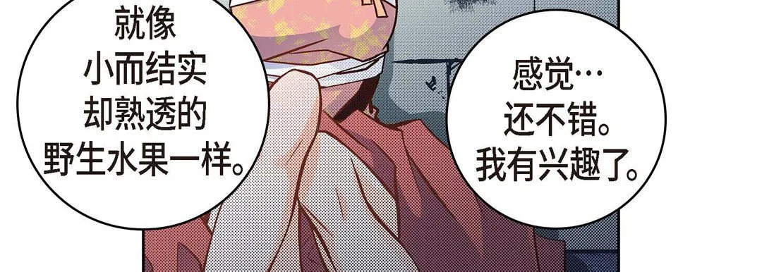 献给心脏 第36话 第119页