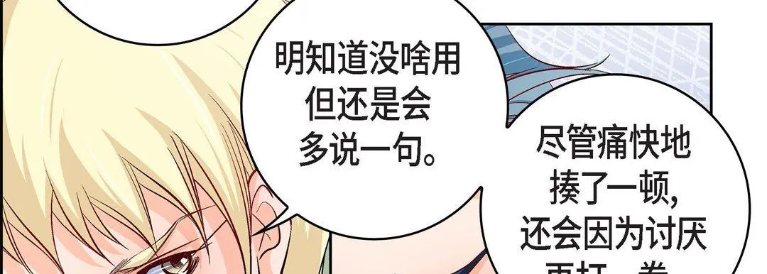 献给心脏 第87话 第90页