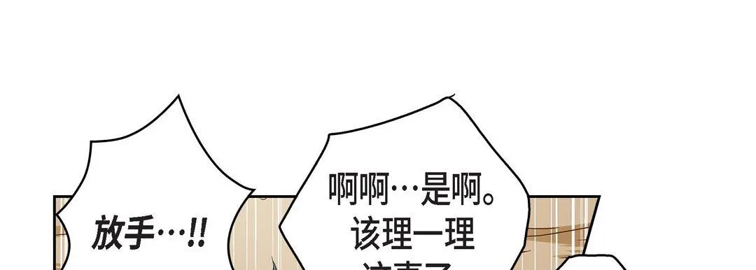 献给心脏 第87话 第165页