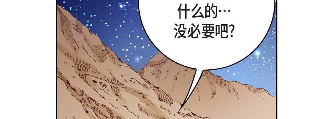 献给心脏 第87话 第83页