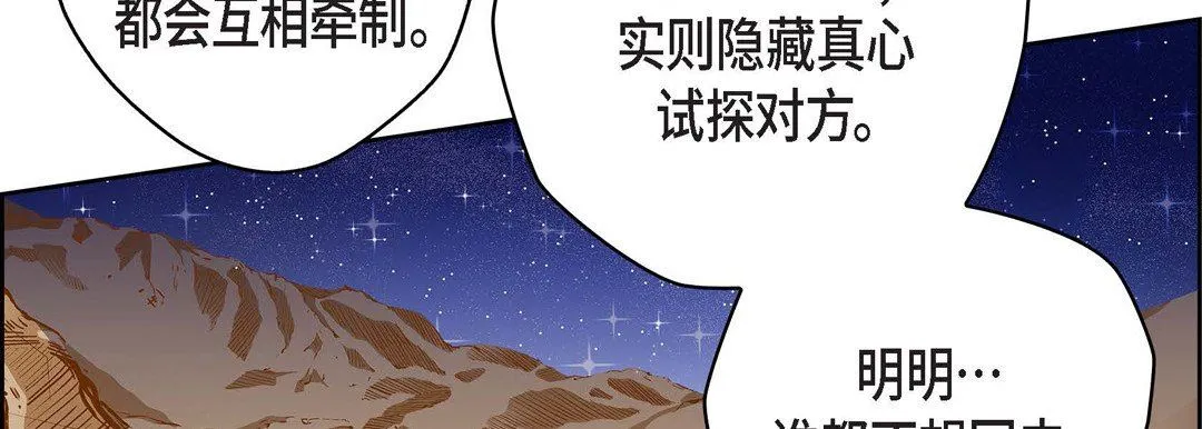 献给心脏 第87话 第178页