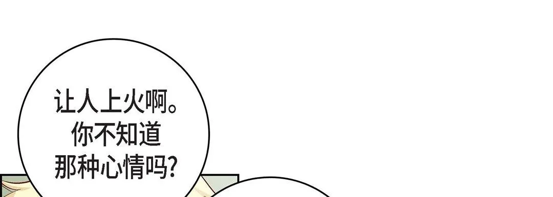 献给心脏 第87话 第89页