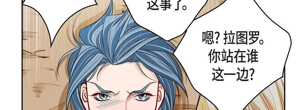 献给心脏 第87话 第166页