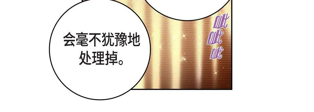 献给心脏 第87话 第12页