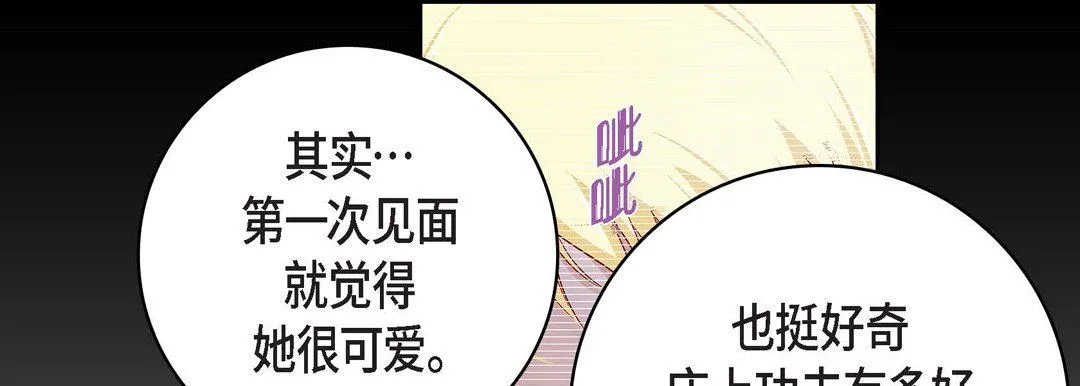 献给心脏 第87话 第25页