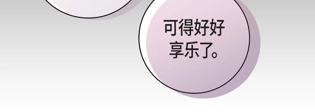 献给心脏 第87话 第28页