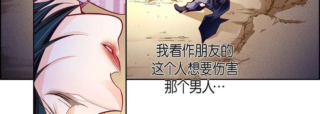 献给心脏 第87话 第71页