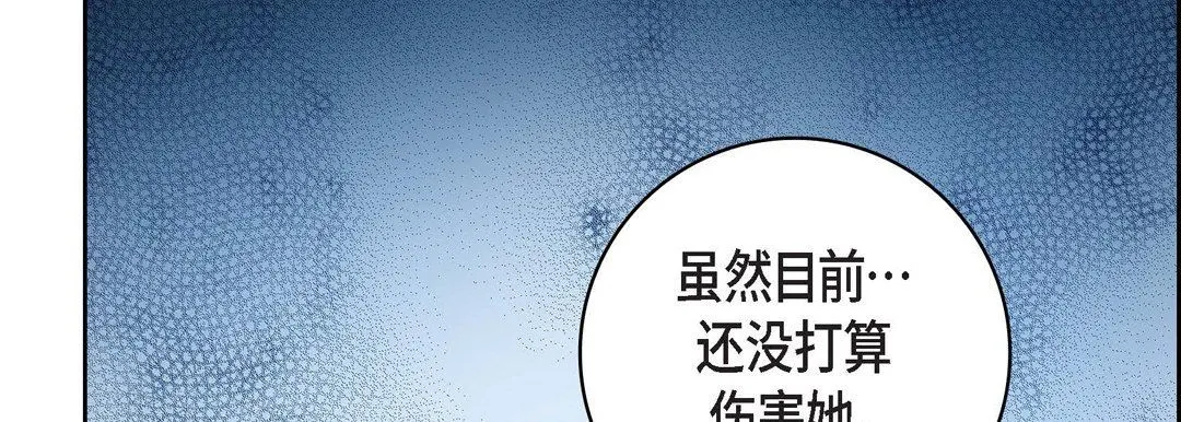 献给心脏 第87话 第19页
