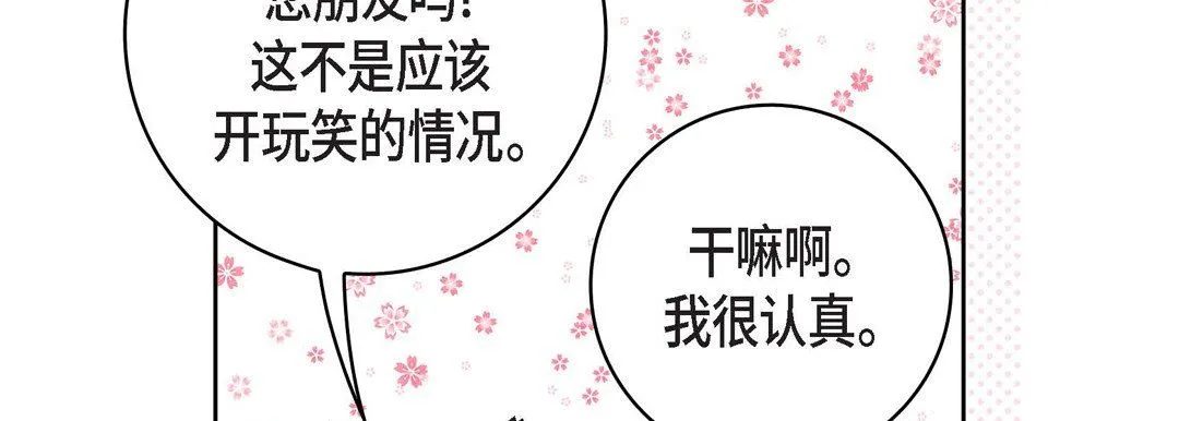 献给心脏 第87话 第94页