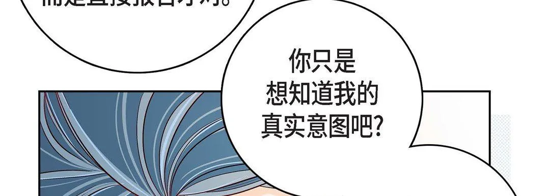 献给心脏 第87话 第194页