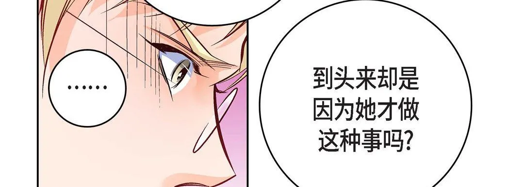 献给心脏 第87话 第126页