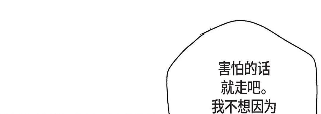献给心脏 第87话 第137页