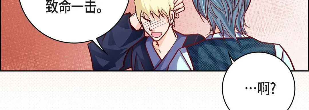 献给心脏 第87话 第87页