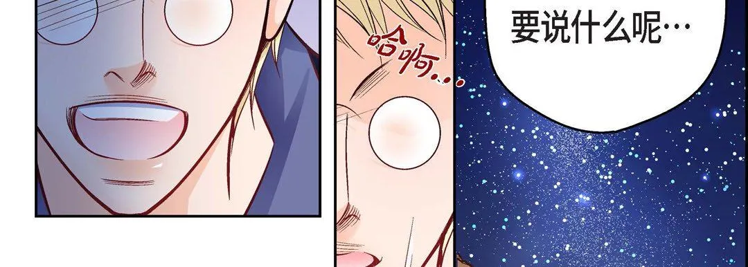 献给心脏 第87话 第119页